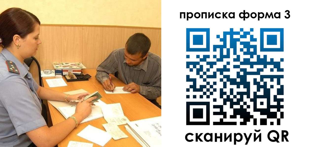 прописка для работы в Рубцовске
