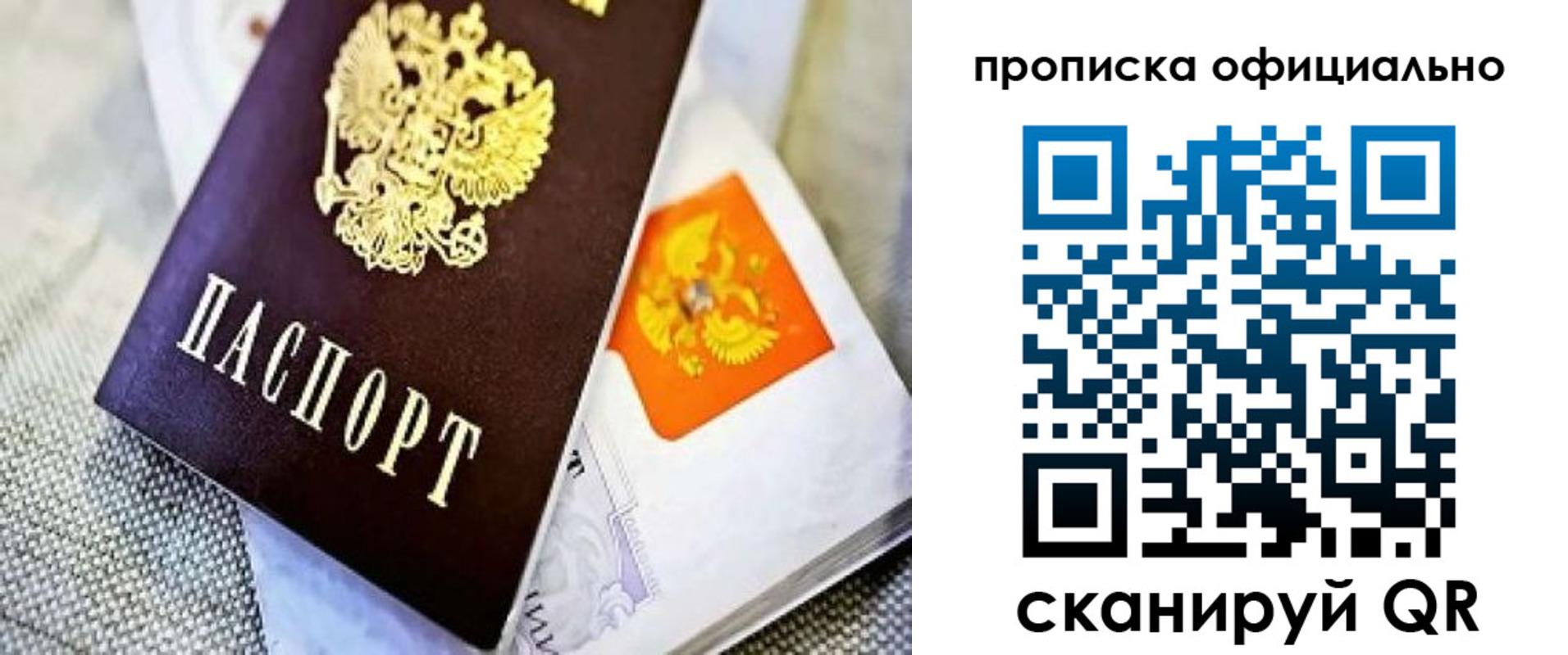 временная регистрация гарантия в Рубцовске