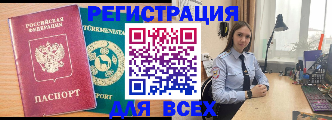 прописка ребенка в Рубцовске