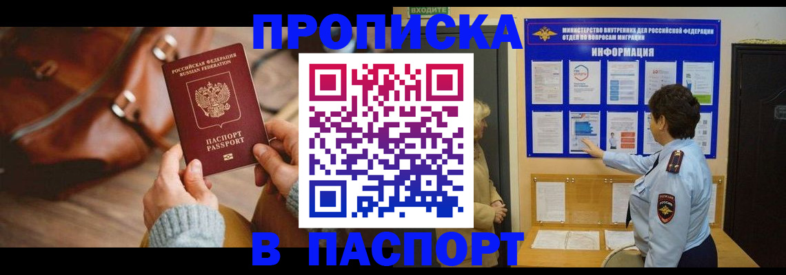 прописка в квартире в Рубцовске