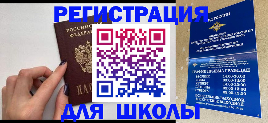 временная регистрация в квартире в Рубцовске