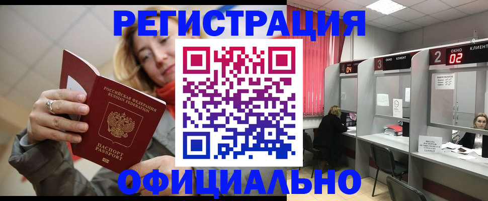 временная регистрация поиск в Рубцовске