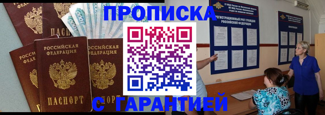 прописка ребенка в Рубцовске