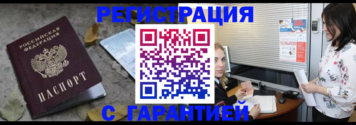 временная регистрация в Рубцовске