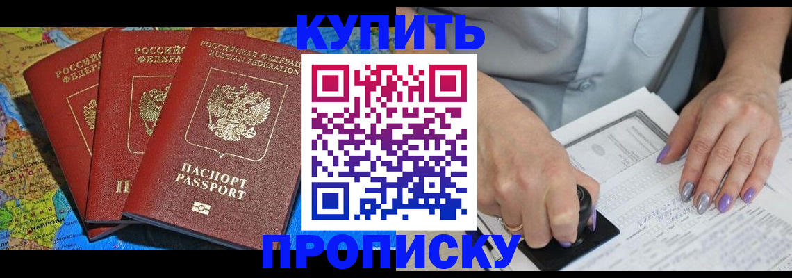 временная регистрация 2025 в Рубцовске